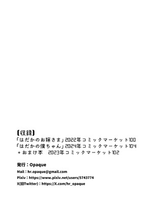 [Opaque (不透りょうこ)] はだかのお嬢さま + はだかの僕ちゃん + おまけ本 (アイドルマスター シンデレラガールズ) [DL版]_69_cyqi