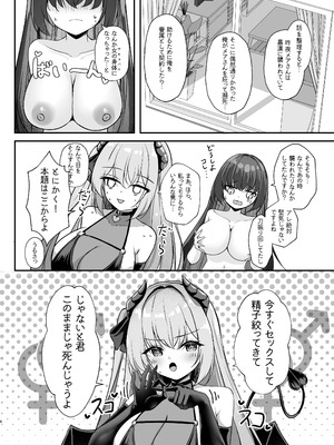 [Party Balut(ばろっと)]サキュバスにTSしてもぜったいメス堕ちなんてしない！[DL版]_05_wuwr