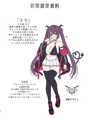 [Party Balut(ばろっと)]サキュバスにTSしてもぜったいメス堕ちなんてしない！[DL版]_39_ajbt