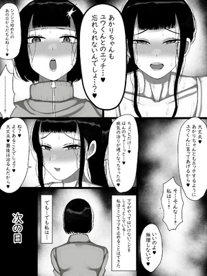 [まりもふえくすてんしょん (まりもふ)] うちの家族がキモすぎる！_36_gjoj