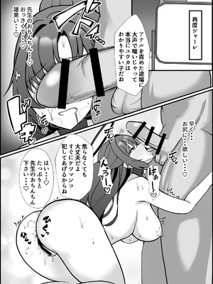 [よろきんパン工場 (あだみょん)]ユウカ、変態SEXしよう(ブルーアーカイブ) [DL版]_11_oglw