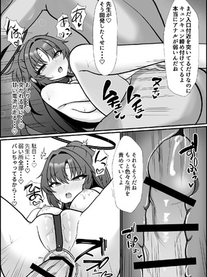 [よろきんパン工場 (あだみょん)]ユウカ、変態SEXしよう(ブルーアーカイブ) [DL版]_13_xmik