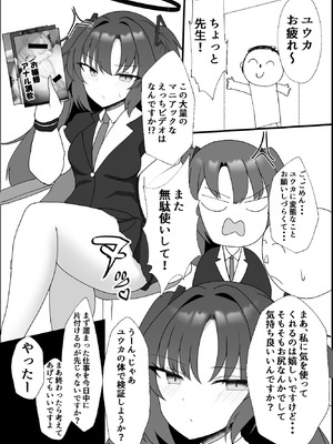 [よろきんパン工場 (あだみょん)]ユウカラブラブ調教記(ブルーアーカイブ) [DL版]_03_hnwc