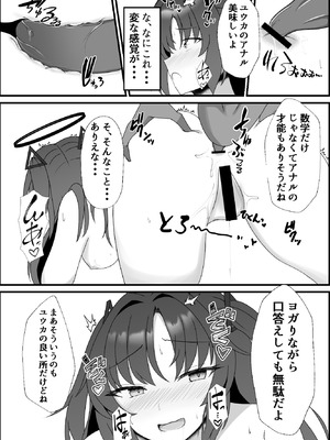 [よろきんパン工場 (あだみょん)]ユウカラブラブ調教記(ブルーアーカイブ) [DL版]_05_bkww