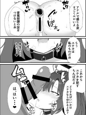 [よろきんパン工場 (あだみょん)]ユウカラブラブ調教記(ブルーアーカイブ) [DL版]_08_rudg