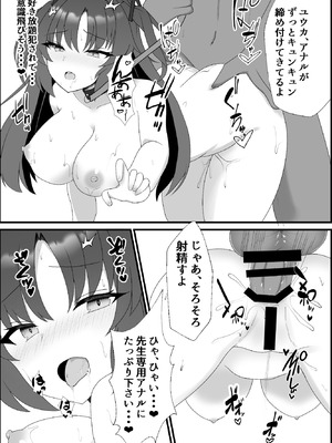 [よろきんパン工場 (あだみょん)]ユウカラブラブ調教記(ブルーアーカイブ) [DL版]_11_bpqh