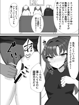 [よろきんパン工場 (あだみょん)]ユウカラブラブ調教記(ブルーアーカイブ) [DL版]_13_wybe