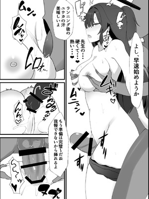 [よろきんパン工場 (あだみょん)]ユウカラブラブ調教記(ブルーアーカイブ) [DL版]_14_tcpj