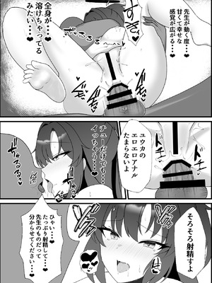 [よろきんパン工場 (あだみょん)]ユウカラブラブ調教記(ブルーアーカイブ) [DL版]_20_lrgh