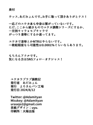 [よろきんパン工場 (あだみょん)]ユウカラブラブ調教記(ブルーアーカイブ) [DL版]_22_cbdf