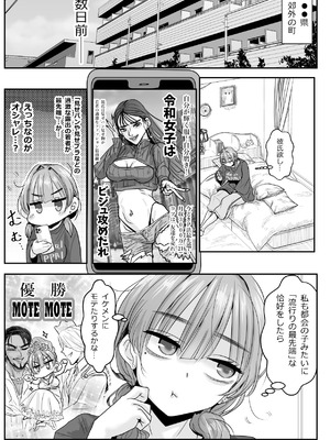 [わむショ (わむこ)] 『流行り』の服を着ただけなのに… [DL版]_03_qyrh