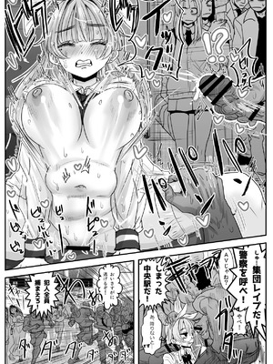 [わむショ (わむこ)] 『流行り』の服を着ただけなのに… [DL版]_23_owsp