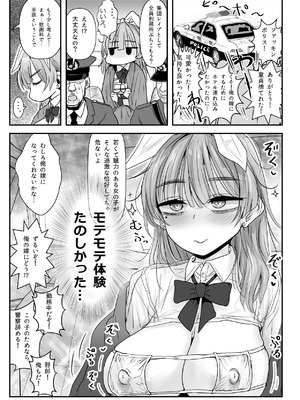 [わむショ (わむこ)] 『流行り』の服を着ただけなのに… [DL版]_25_epij