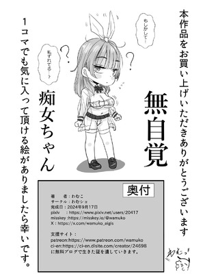 [わむショ (わむこ)] 『流行り』の服を着ただけなのに… [DL版]_30_evgh