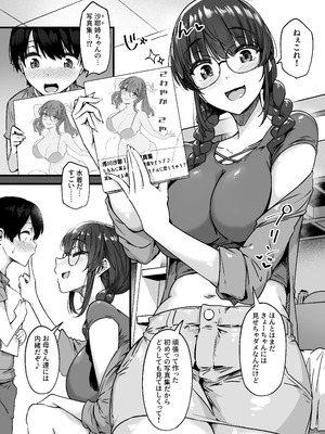 [惑星ノスタルジー (常磐緑)] 沙耶姉ちゃんが呼んでます [DL版]_03_vhlb