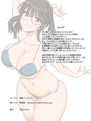 [惑星ノスタルジー (常磐緑)] 沙耶姉ちゃんが呼んでます [DL版]_38_jsxd