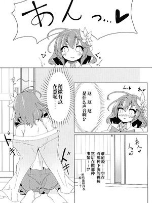 (C106) [太陽のけも小屋 (けも太陽)] ステフえっち (ノーゲーム・ノーライフ) [中国翻訳]_07_hqhl