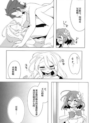 (C106) [太陽のけも小屋 (けも太陽)] ステフえっち (ノーゲーム・ノーライフ) [中国翻訳]_10_ahgm