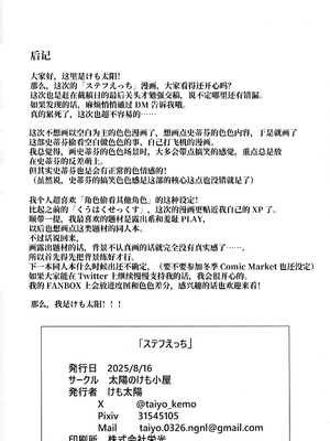 (C106) [太陽のけも小屋 (けも太陽)] ステフえっち (ノーゲーム・ノーライフ) [中国翻訳]_28_jadw