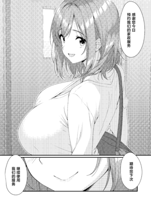 [AIR BOX (YU-TA)] 家事代行の巨乳奥さまが掃除のついでに頼んでないトコまでお世話してくれる話 [中国翻訳] [DL版]_16_prsc