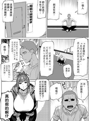 [bekobeko] ふたなり超能力開発レッスン [中国翻訳]_02_ifyq