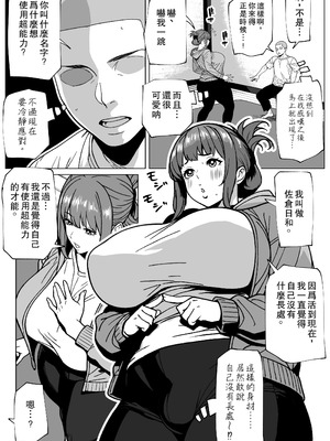 [bekobeko] ふたなり超能力開発レッスン [中国翻訳]_03_drec