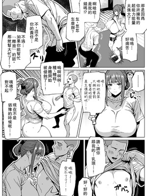 [bekobeko] ふたなり超能力開発レッスン [中国翻訳]_11_tkxn