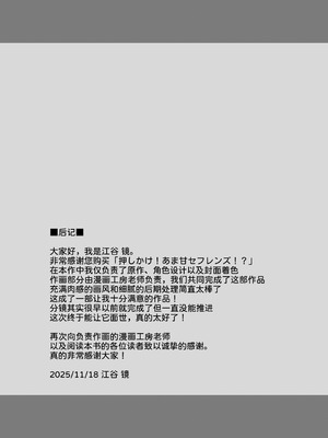 [えるぴーすたじお (漫画工房)] 押しかけ!!あま甘セフレンズ!？ [甜族星人x我不看本子汉化] [DL版]_44_hxpt