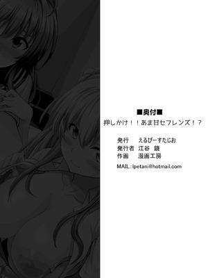 [えるぴーすたじお (漫画工房)] 押しかけ!!あま甘セフレンズ!？ [甜族星人x我不看本子汉化] [DL版]_45_gykl