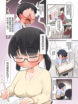 [クロマス] クラスで一番おっぱい大きい子にHさせてもらえた話[S]｜班上胸部最大的女孩子答应和我H的这样那样的这件事 S [白杨汉化组] [DL版]_03_jbnq