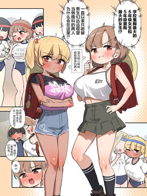 [クロマス] クラスで一番おっぱい大きい子にHさせてもらえた話[S]｜班上胸部最大的女孩子答应和我H的这样那样的这件事 S [白杨汉化组] [DL版]_20_moeq