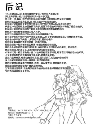 [クロマス] クラスで一番おっぱい大きい子にHさせてもらえた話[S]｜班上胸部最大的女孩子答应和我H的这样那样的这件事 S [白杨汉化组] [DL版]_35_lpnd