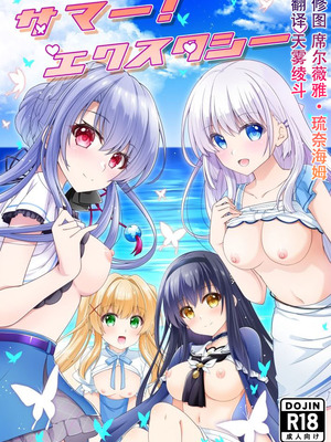 [黒猫亭 (チビのん☆)] サマー！エクスタシー (Summer Pockets) [中国翻訳]