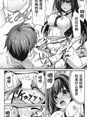 [黒猫亭 (チビのん☆)] サマー！エクスタシー (Summer Pockets) [中国翻訳]_06_gehf