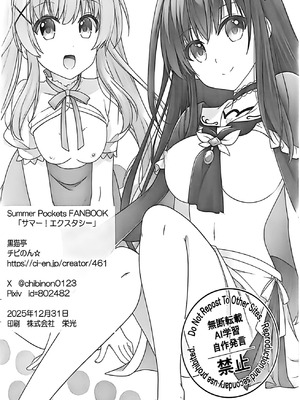 [黒猫亭 (チビのん☆)] サマー！エクスタシー (Summer Pockets) [中国翻訳]_25_hmjk