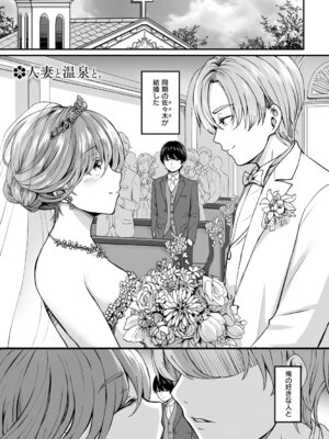 [葵奈太] 人妻と温泉と。 [DL版]_004_ogsw