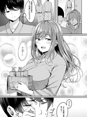 [葵奈太] 人妻と温泉と。 [DL版]_006_ucjb