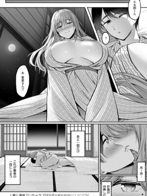 [葵奈太] 人妻と温泉と。 [DL版]_089_ffpk