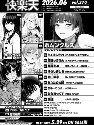 COMIC 快楽天 2026年6月号 [DL版]_002_rwmq