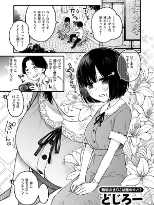 COMIC 快楽天 2026年6月号 [DL版]_035_wijl