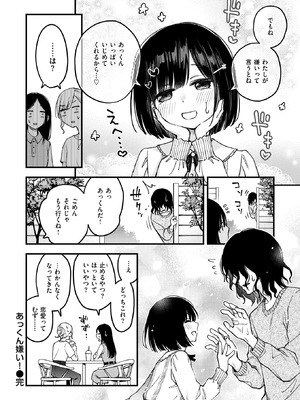 COMIC 快楽天 2026年6月号 [DL版]_064_dbol