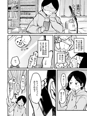 COMIC 快楽天 2026年6月号 [DL版]_251_wuud