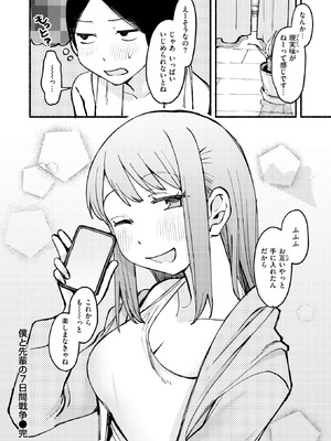 COMIC 快楽天 2026年6月号 [DL版]_265_vnkf