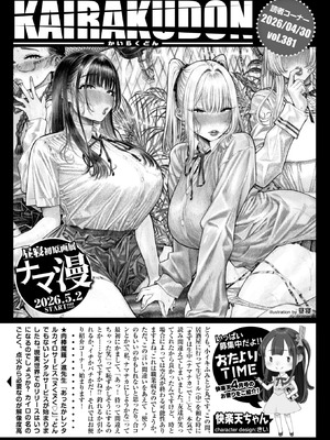 COMIC 快楽天 2026年6月号 [DL版]_377_sbkv