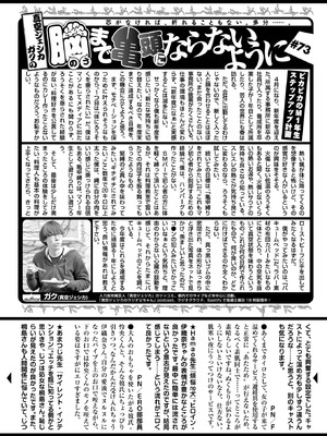 COMIC 快楽天 2026年6月号 [DL版]_378_gtcu