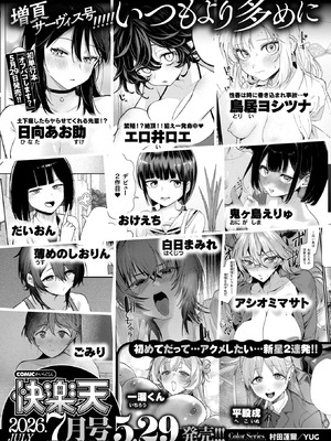 COMIC 快楽天 2026年6月号 [DL版]_381_qgwg