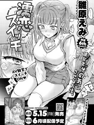 COMIC 快楽天 2026年6月号 [DL版]_399_sxum