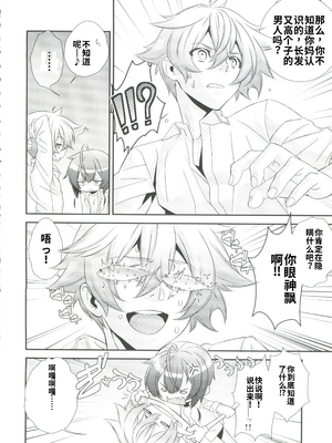 [柊柾葵]少年メイドクーロ君 VSブライダー編外伝[个人机翻汉化]_image_007