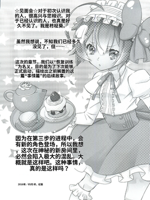 [柊柾葵]少年メイドクーロ君 VSブライダー編外伝[个人机翻汉化]_image_010