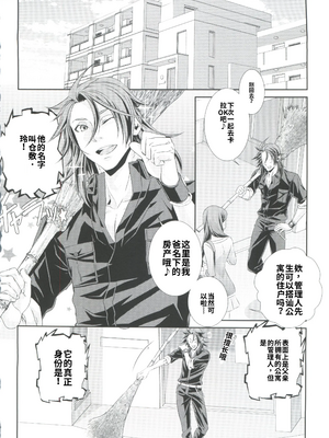 [柊柾葵]少年メイドクーロ君 VSブライダー編外伝[个人机翻汉化]_image_015